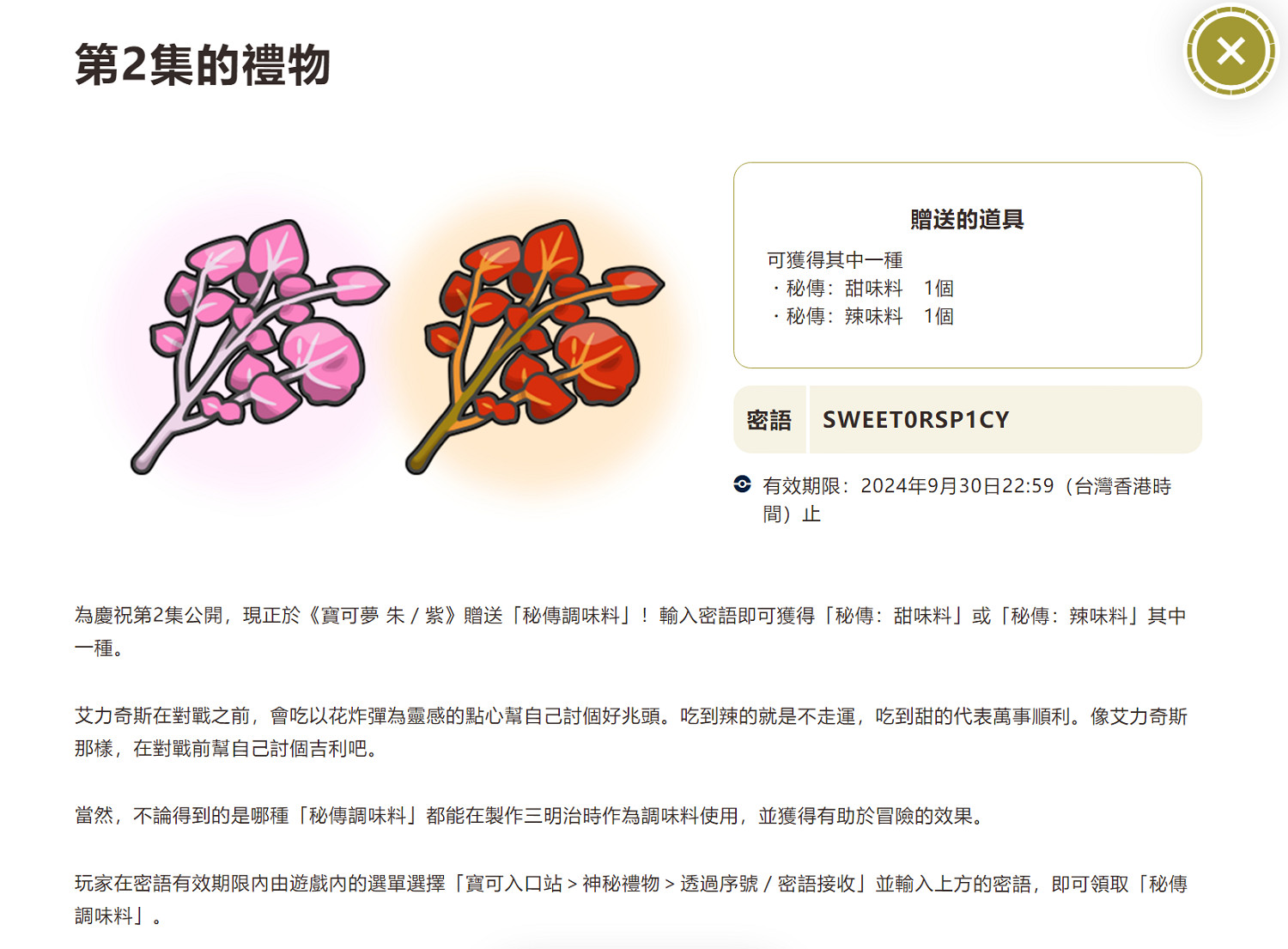 《寶可夢朱/紫》更新神秘禮物程式碼慶祝動畫第2話播出