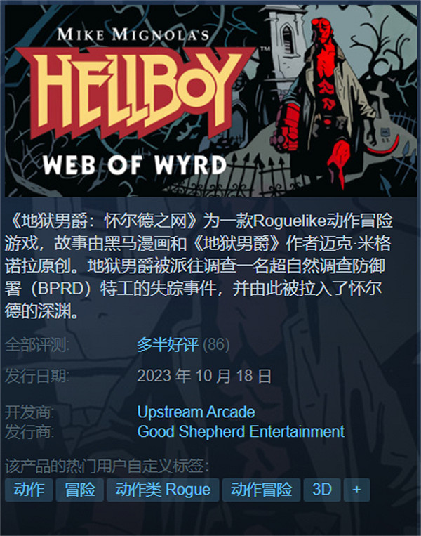 《地獄男爵:懷爾德之網》全新預告公布 首發8折優惠 《地獄男爵:懷爾德之網》全新預告公布 首發8折優惠