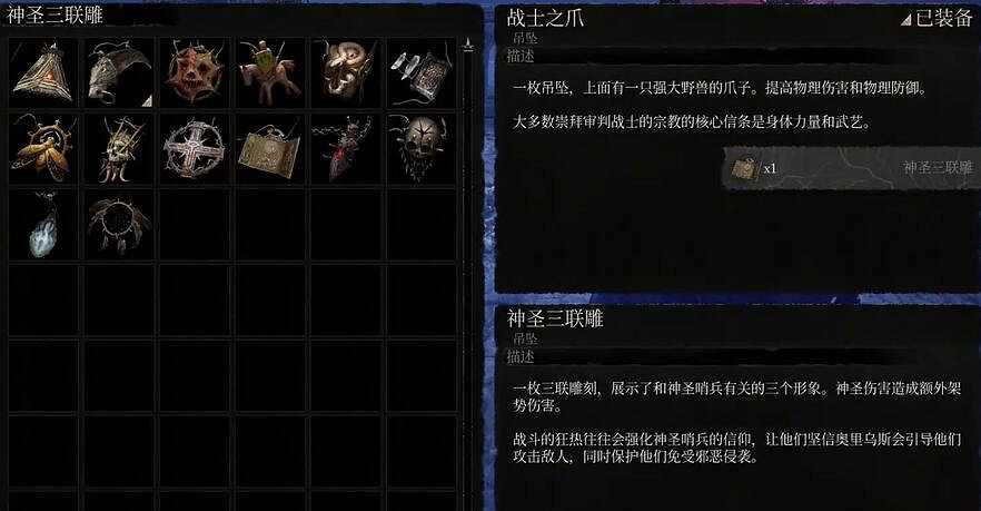 《墮落之主》神聖三聯雕獲取方法介紹