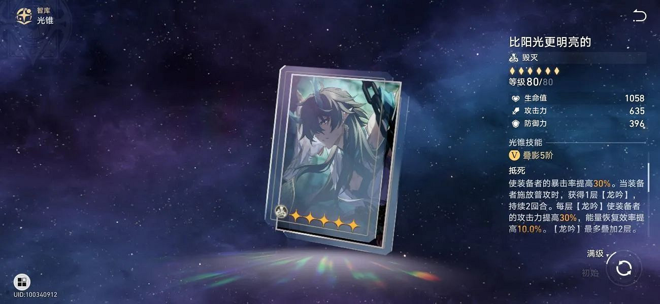 《崩壞星穹鐵道》鏡流專武要不要抽 星穹鐵道鏡流光錐對比