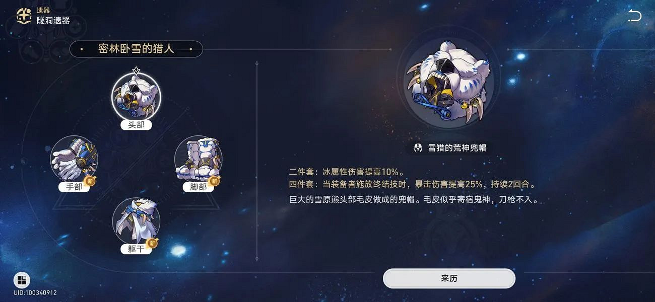 《崩壞星穹鐵道》鏡流遺器詞條推薦 鏡流遺器怎麽選