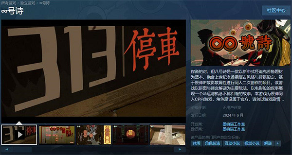 原神同人二創視覺小說遊戲《∞號詩》上架Steam平台