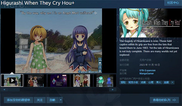 《鳴泣》系列作品《寒蟬鳴泣之時 奉+》上架Steam平台 《鳴泣》系列作品《寒蟬鳴泣之時 奉+》上架Steam平台