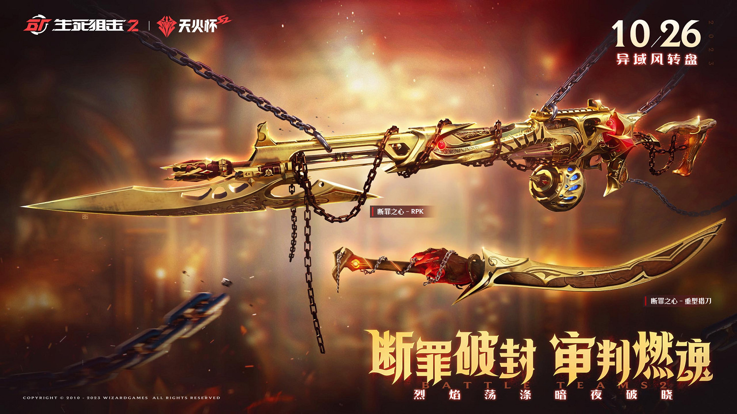 《生死狙擊2》全新探險主題版本來襲，組隊尋秘寶！