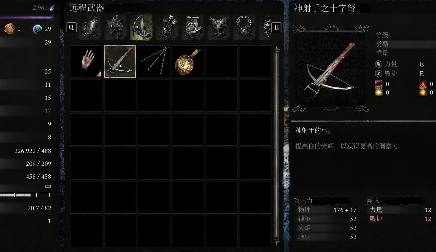 《墮落之主》神射手十字弩獲取位置