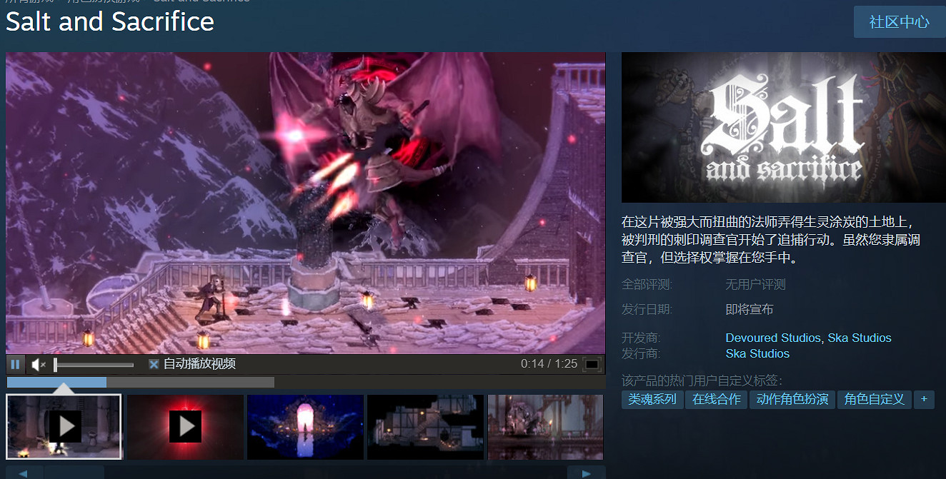 原Epic獨占《鹽與獻祭》Steam頁面上線！支援中文