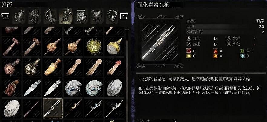 《墮落之主》強化毒素標槍獲取方法介紹