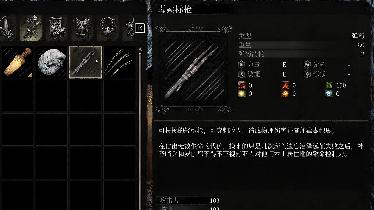 《墮落之主》毒素標槍獲取位置