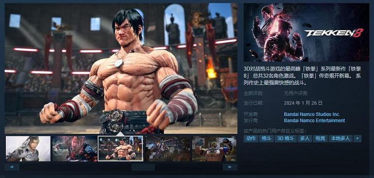 《鐵拳8》中國多少錢？中國價格一覽