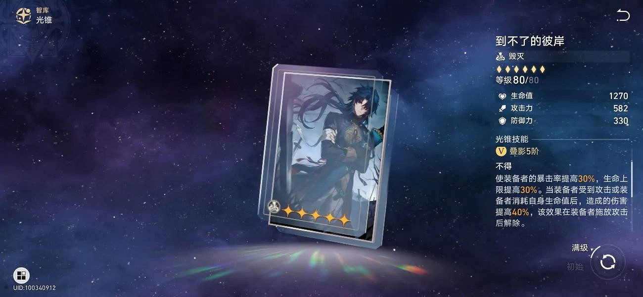 《崩壞星穹鐵道》鏡流專武要不要抽 星穹鐵道鏡流光錐對比