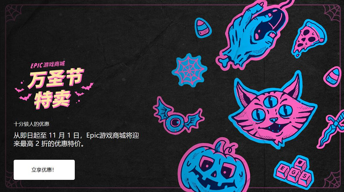 Epic萬聖節特賣萬“省”來襲！《死亡島2》七折優惠