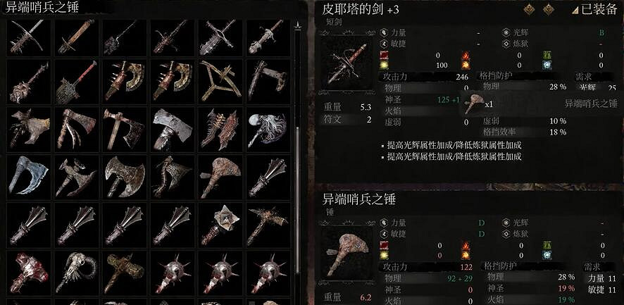 《墮落之主》異端哨兵之錘獲取方法介紹