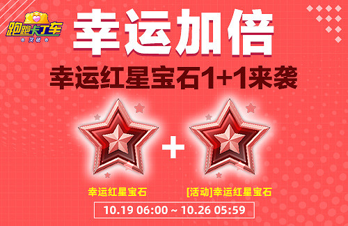 《跑跑卡丁車》天蠍座茜茜登場 幸運紅星寶石1+1開兌