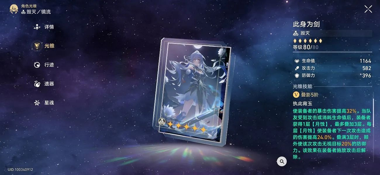 《崩壞星穹鐵道》鏡流專武要不要抽 星穹鐵道鏡流光錐對比