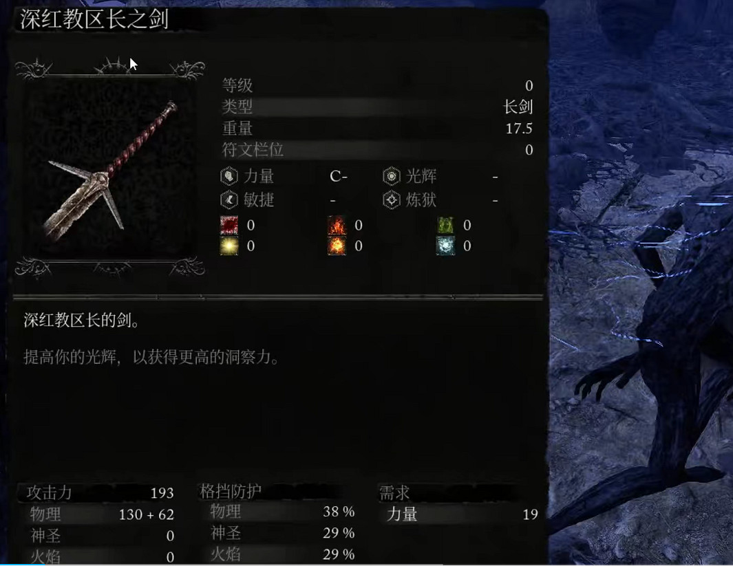 《墮落之主》教區深紅之劍位置介紹