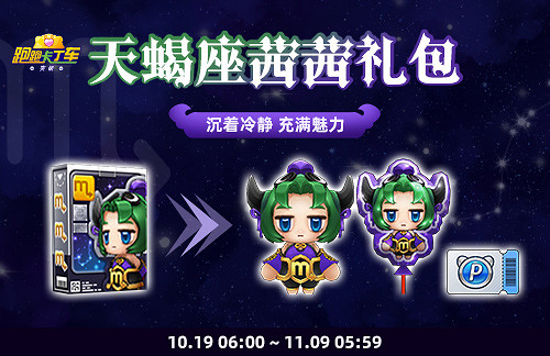 《跑跑卡丁車》天蠍座茜茜登場 幸運紅星寶石1+1開兌