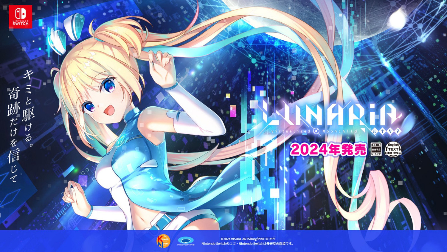 Key社《虛擬月球之子》Switch官網上線 確定支援中文