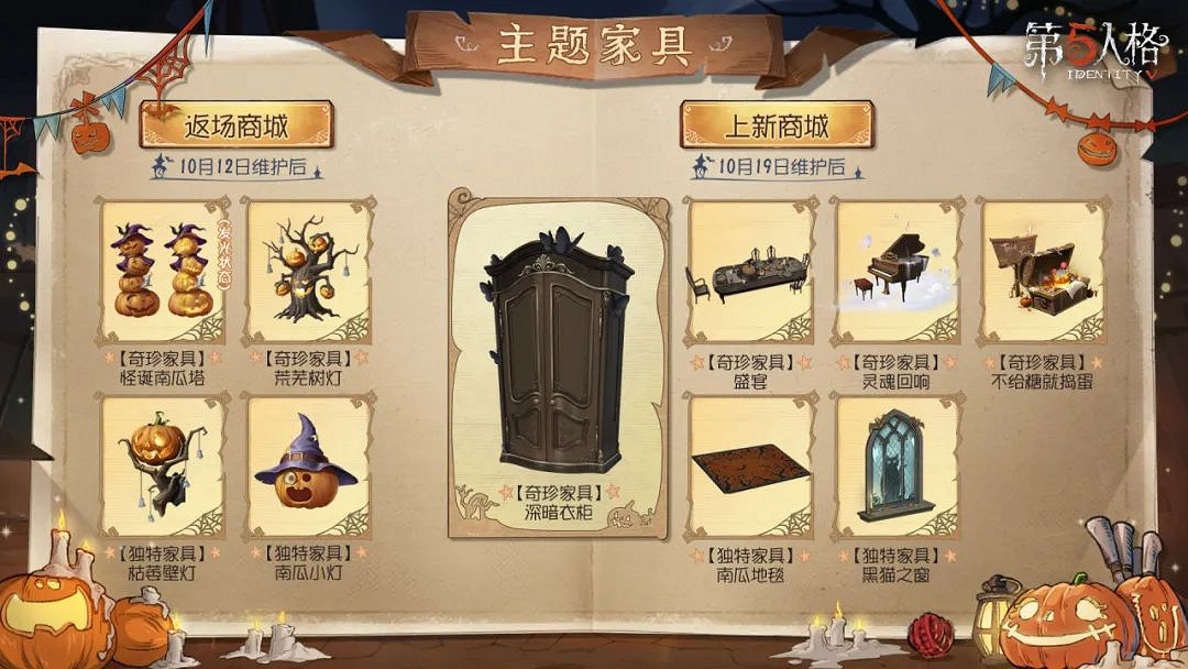 《第五人格》10月19日更新內容 子夜嘉年華活動開啟