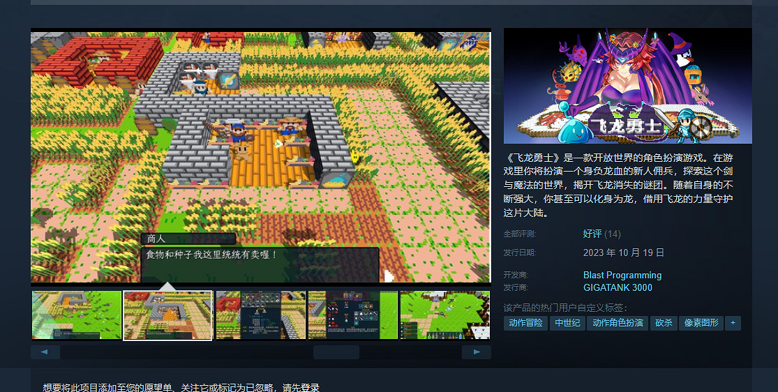 RPG遊戲《飛龍勇士》上線Steam 首發9折特惠僅售約新台幣139元