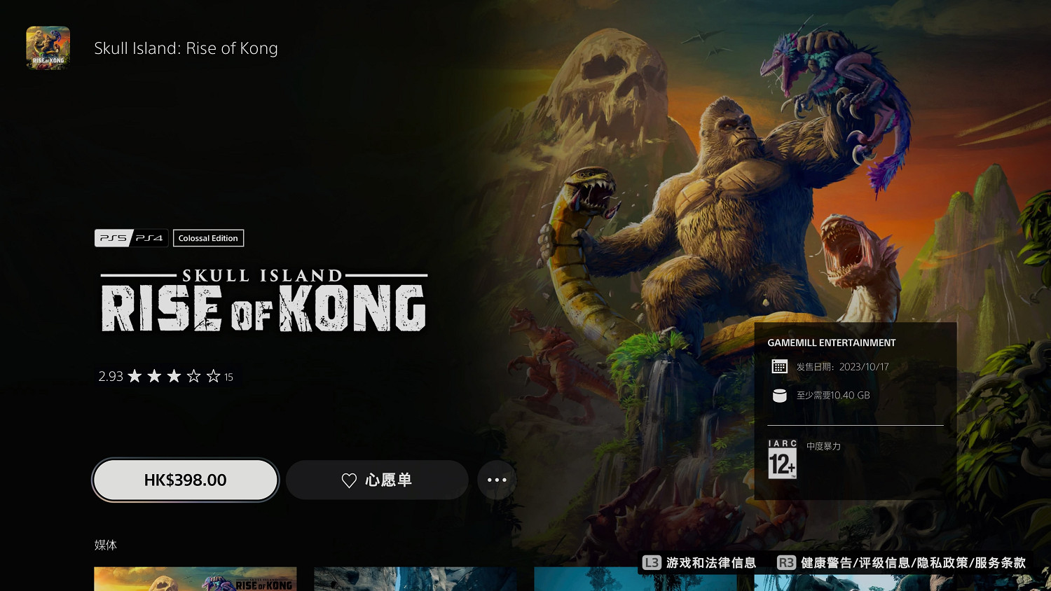 《骷髏島:金剛崛起》PS5版還不到3分!僅有15人評價 《骷髏島:金剛崛起》PS5版還不到3分!僅有15人評價