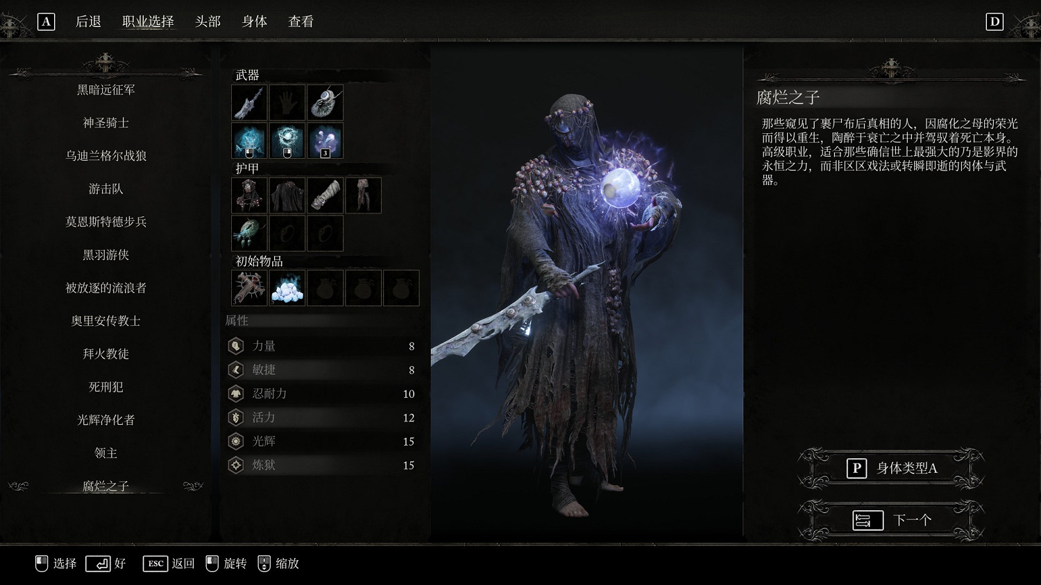 《墮落之主》結局攻略匯總 三個結局達成條件指南