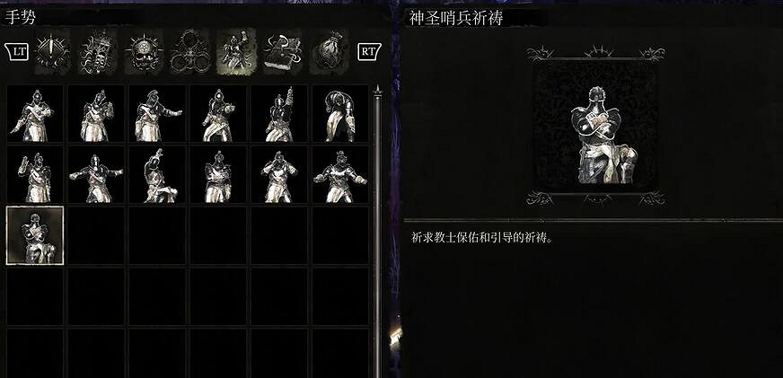 《墮落之主》手勢神聖哨兵祈禱獲取方法介紹 《墮落之主》手勢神聖哨兵祈禱獲取方法介紹