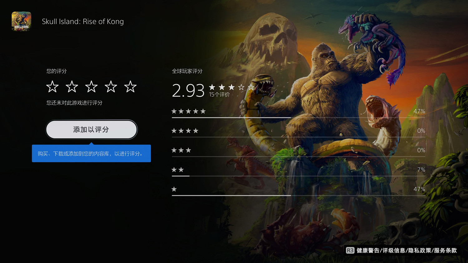 《骷髏島:金剛崛起》PS5版還不到3分!僅有15人評價 《骷髏島:金剛崛起》PS5版還不到3分!僅有15人評價