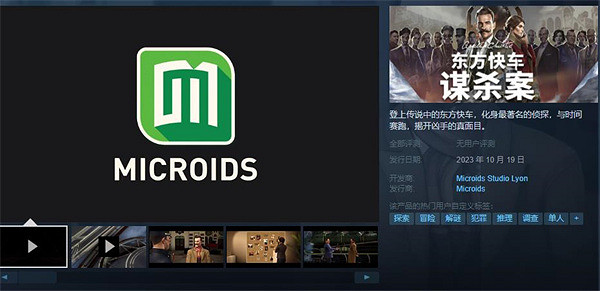 重新演繹經典故事!《東方快車謀殺案》今日正式發售 重新演繹經典故事!《東方快車謀殺案》今日正式發售