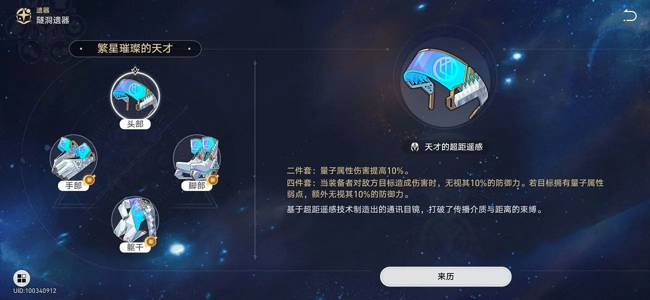 《崩壞星穹鐵道》鏡流遺器詞條推薦 鏡流遺器怎麽選