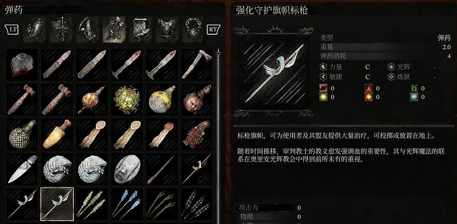 《墮落之主》強化守護旗幟標槍獲取方法介紹