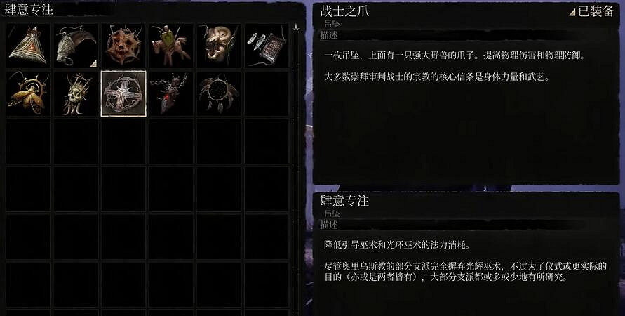 《墮落之主》吊墜四意專注獲取方法介紹