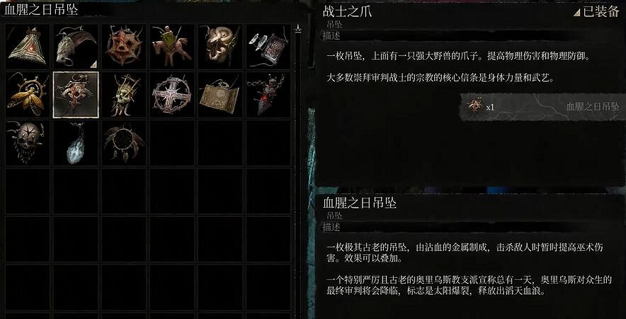 《墮落之主》血腥之日吊墜獲取方法介紹