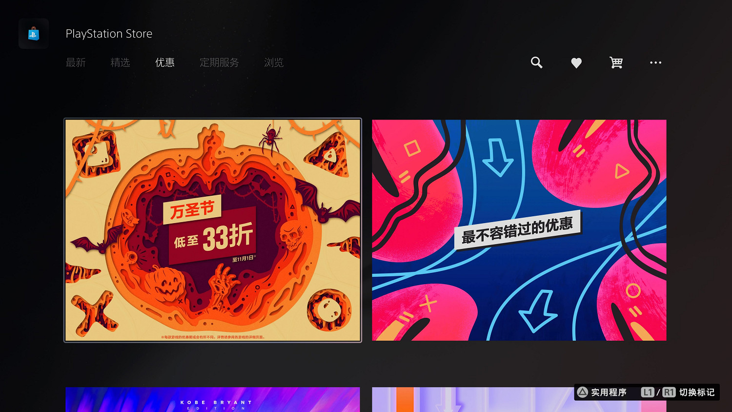 PS港服上線萬聖節促銷活動:多款恐怖大作喜迎新史低! PS港服上線萬聖節促銷活動:多款恐怖大作喜迎新史低!