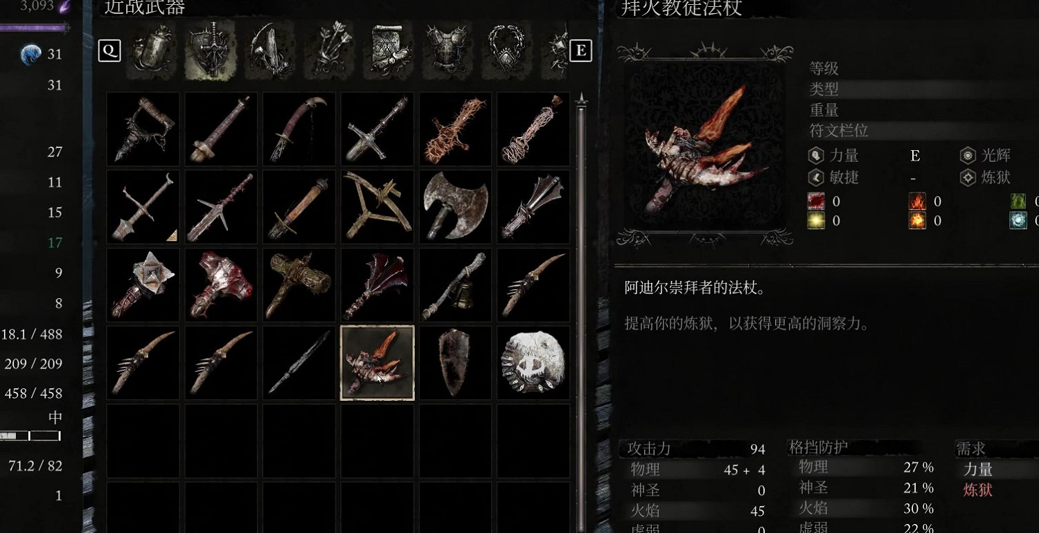 《墮落之主》拜火教徒法杖獲取位置