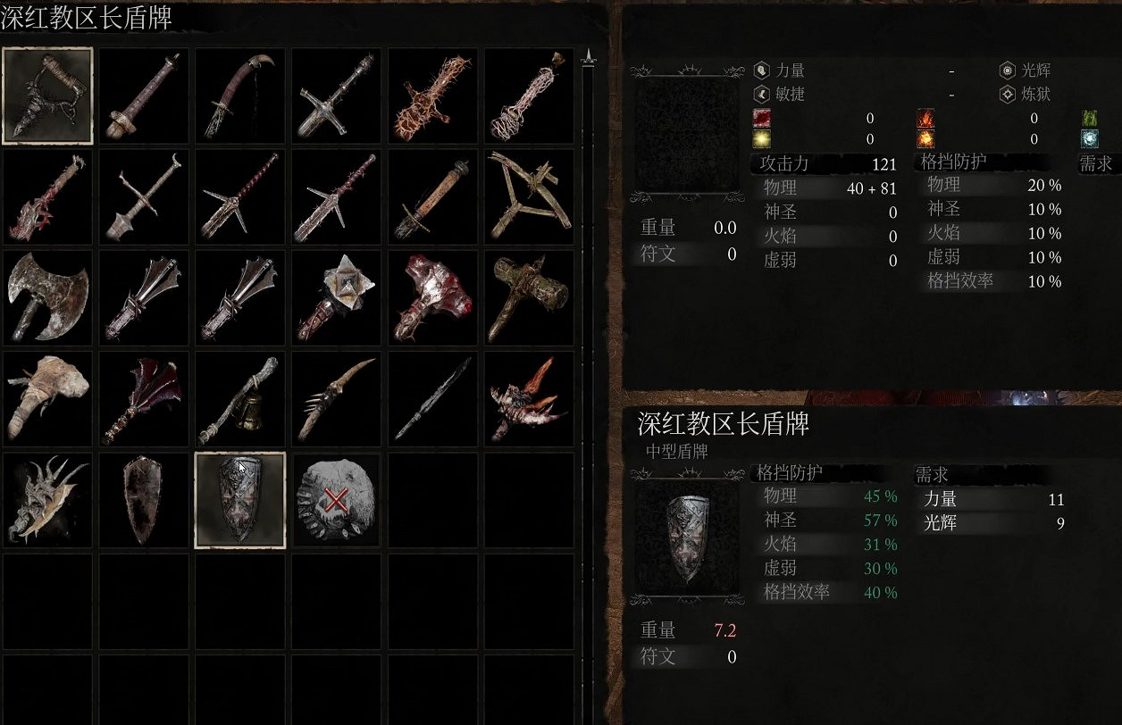 《墮落之主》深紅教區長之劍和盾牌獲取位置介紹