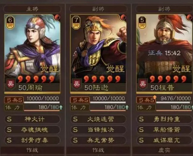 《三國志戰略版》T0神火弓 周瑜陸遜程普 《三國志戰略版》T0神火弓 周瑜陸遜程普