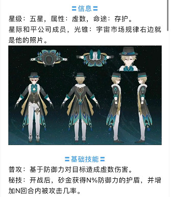 崩壞星穹鐵道砂金上線時間預測