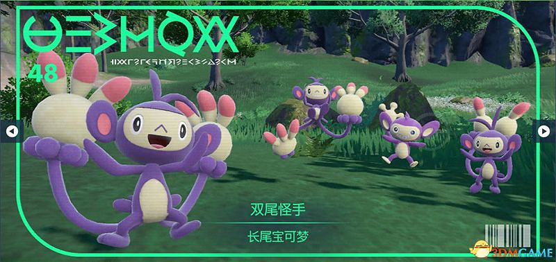 寶可夢朱紫DLC圖鑒 零之秘寶DLC寶可夢捕捉地點及進化條件一覽