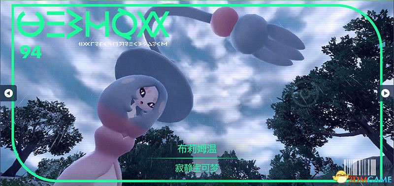 寶可夢朱紫DLC圖鑒 零之秘寶DLC寶可夢捕捉地點及進化條件一覽