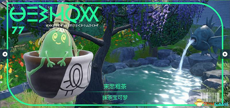 寶可夢朱紫DLC圖鑒 零之秘寶DLC寶可夢捕捉地點及進化條件一覽