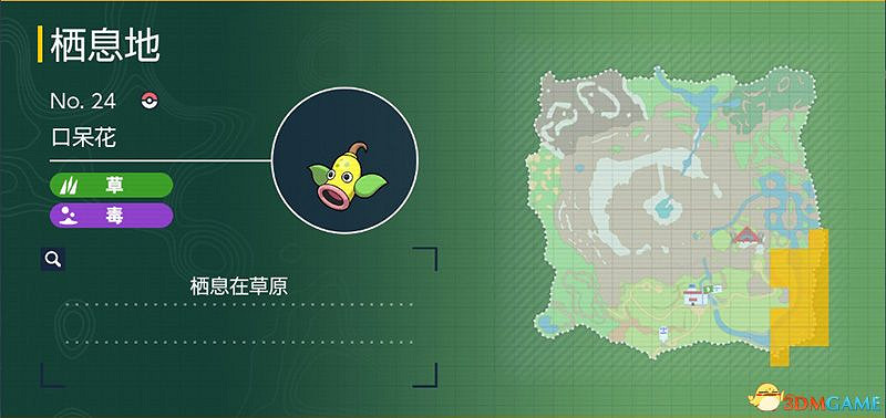 寶可夢朱紫DLC圖鑒 零之秘寶DLC寶可夢捕捉地點及進化條件一覽