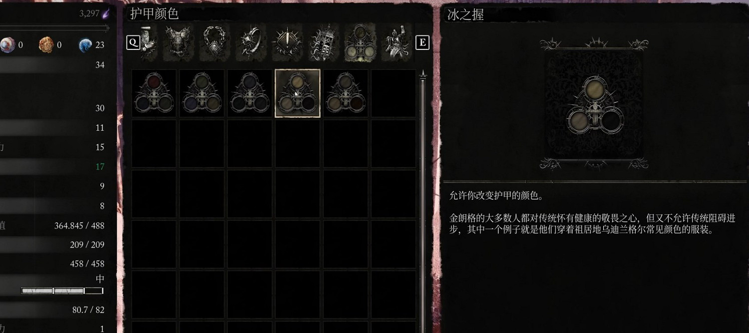 《墮落之主》護甲顏色‘冰之握&#039;獲取位置介紹