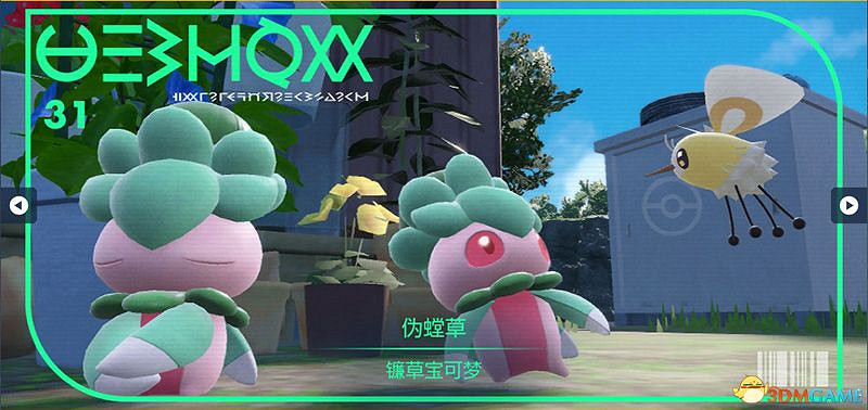 寶可夢朱紫DLC圖鑒 零之秘寶DLC寶可夢捕捉地點及進化條件一覽