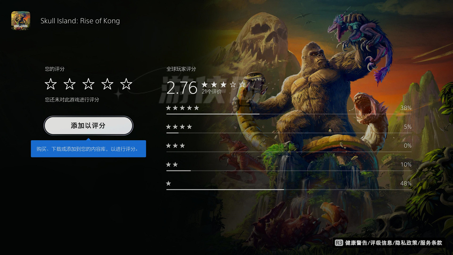 2023年度最爛大作《骷髏島:金剛崛起》成PS5熱門遊戲