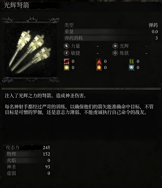 《墮落之主》光輝弩箭獲取方法介紹 《墮落之主》光輝弩箭獲取方法介紹