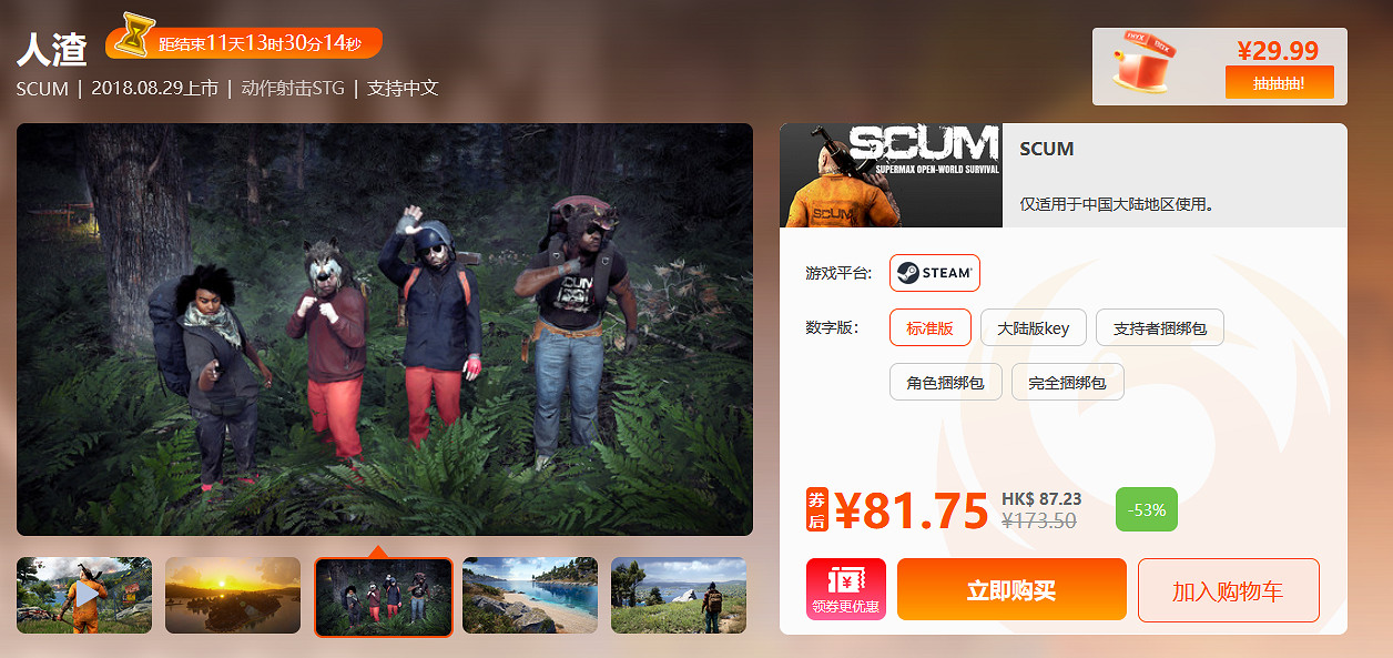 鳳凰遊戲周末閃促 6款精選遊戲《原子之心》低至146元