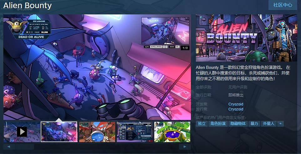 科幻賞金狩獵角色扮演遊戲《Alien Bounty》Steam頁面上線 暫不支援中文