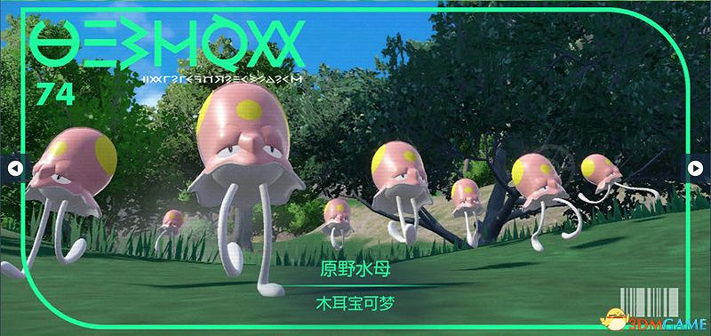 寶可夢朱紫DLC圖鑒 零之秘寶DLC寶可夢捕捉地點及進化條件一覽