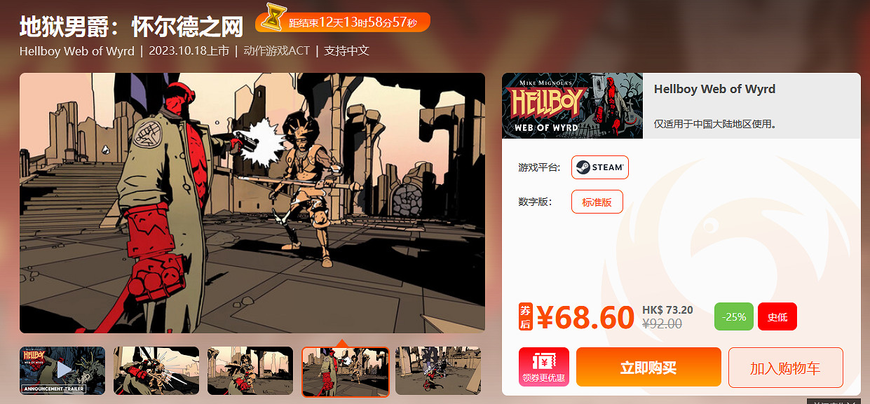 鳳凰遊戲周末閃促 6款精選遊戲《原子之心》低至146元