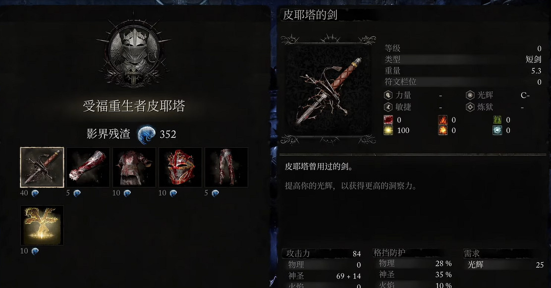 《墮落之主》皮耶塔的劍怎麽獲得?皮耶塔的劍獲取攻略 《墮落之主》皮耶塔的劍怎麽獲得?皮耶塔的劍獲取攻略